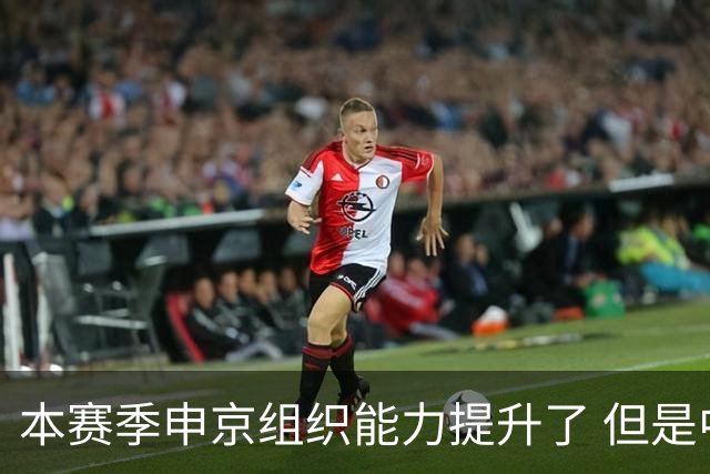 本赛季申京组织能力提升了 但是中远投能力仍需提高